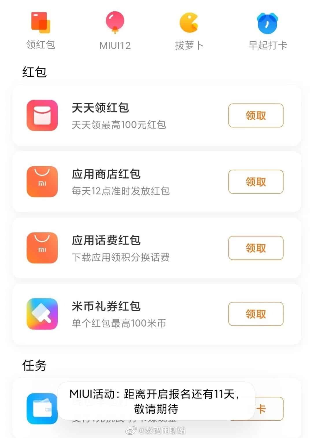 MIUI 12 Abril