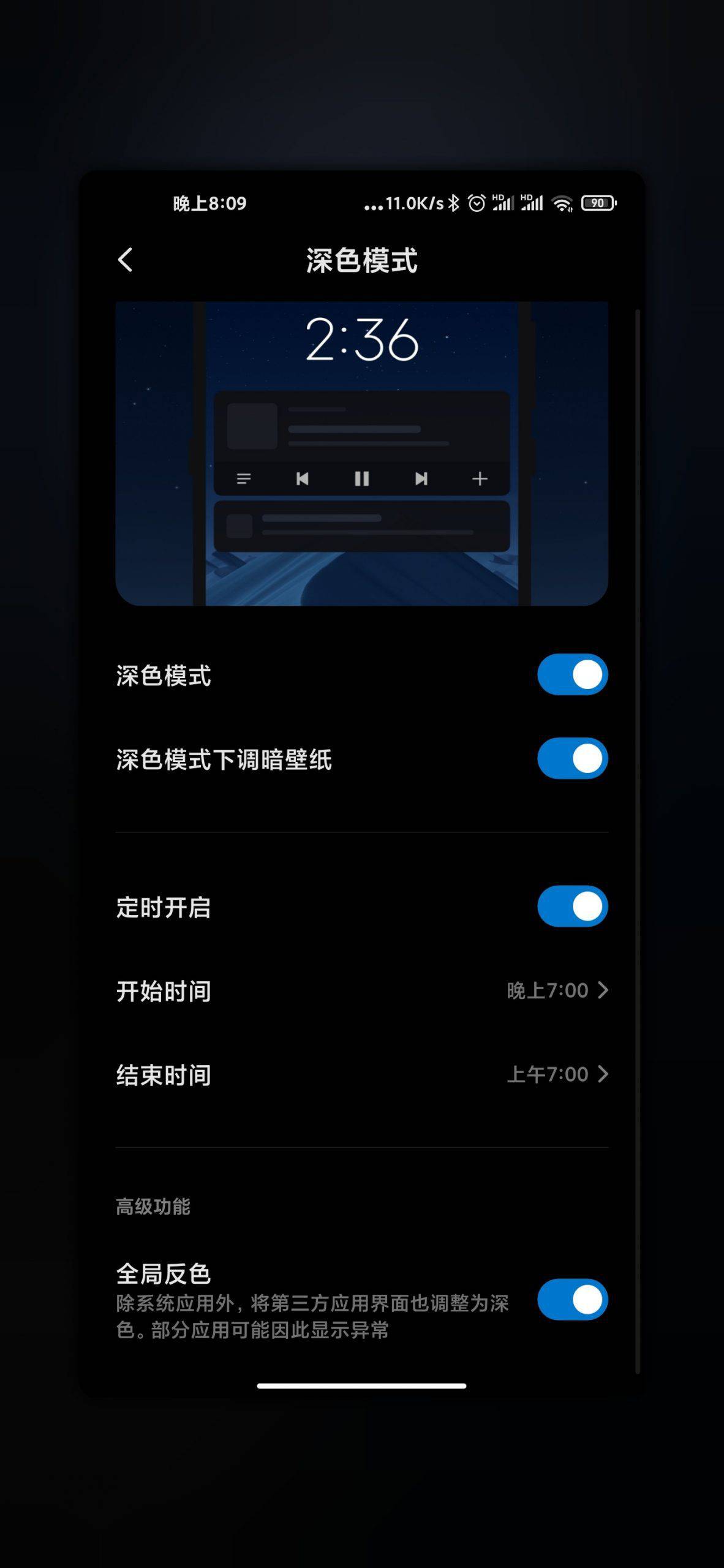 MIUI 12: