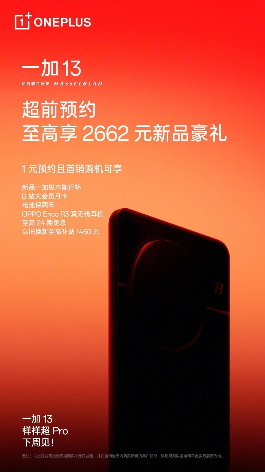 oneplus 13 já pode ser encomendado na china. ofertas até 400€!